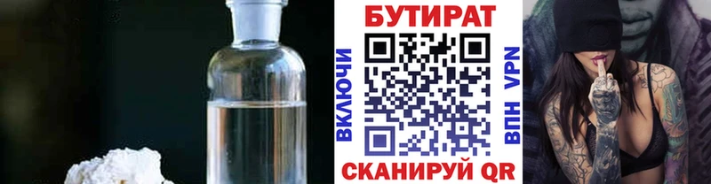 цены   Железногорск-Илимский  Бутират BDO 